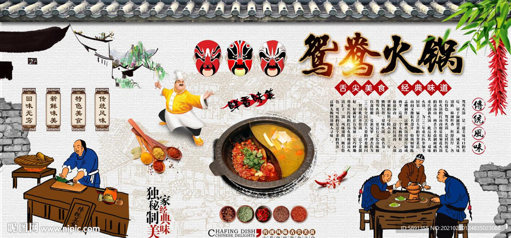 鸳鸯火锅背景墙