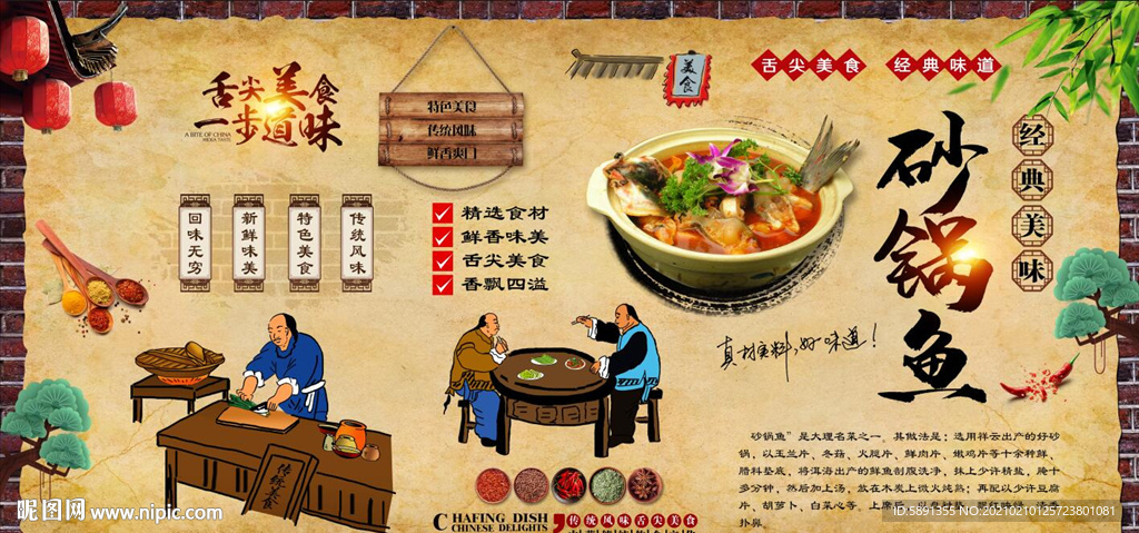 砂锅鱼背景墙