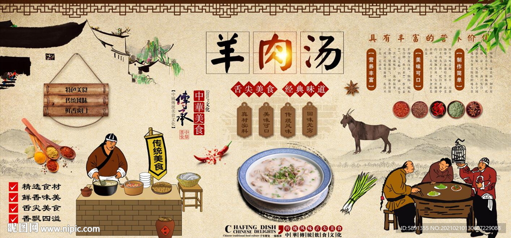 羊肉汤背景墙