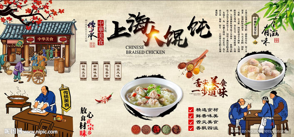 上海大馄饨背景墙
