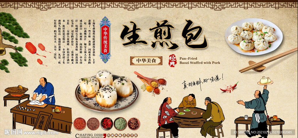 生煎包背景墙