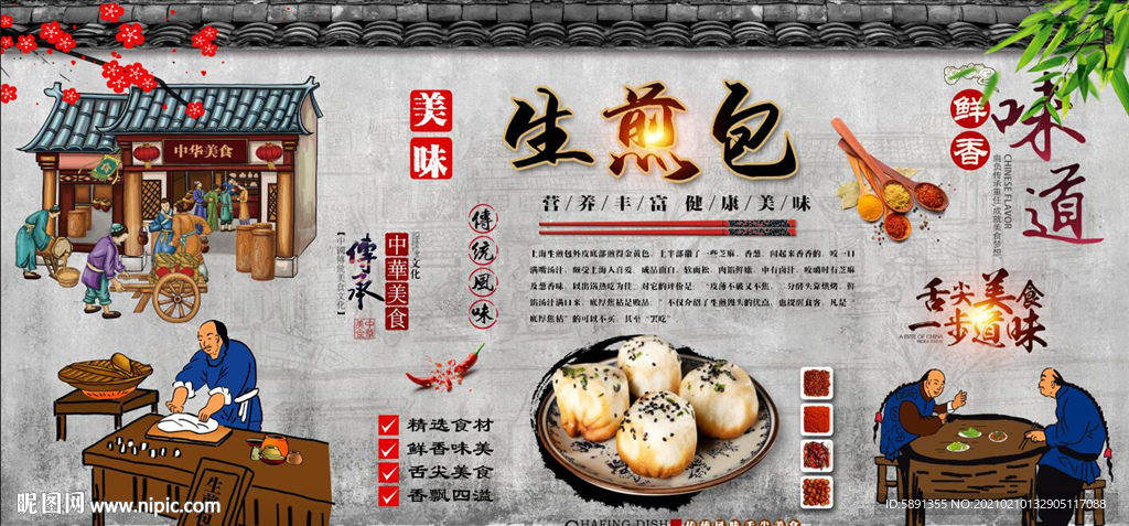 生煎包背景墙