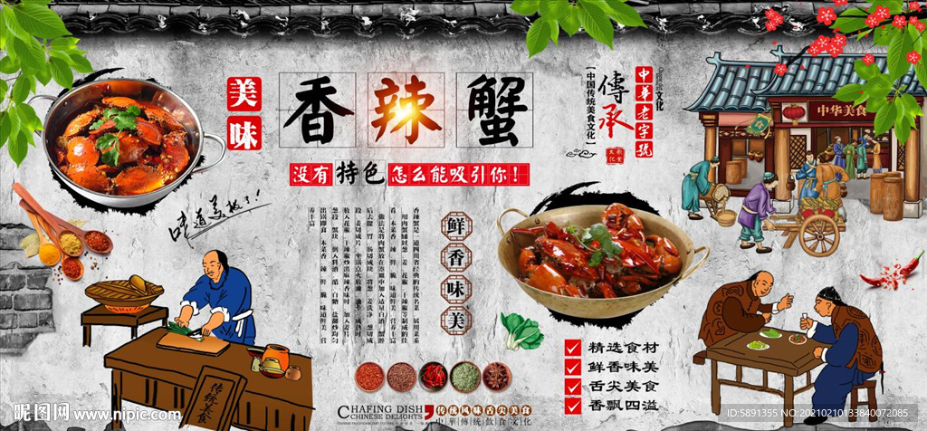 香辣蟹背景墙