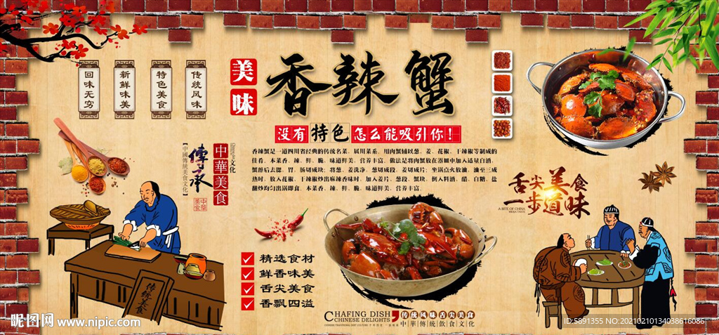 香辣蟹背景墙