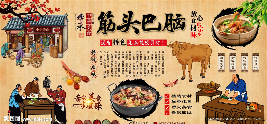 筋头巴脑背景墙