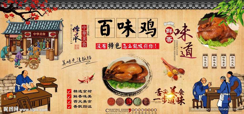 百味鸡背景墙