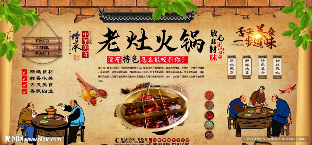 老灶火锅背景墙
