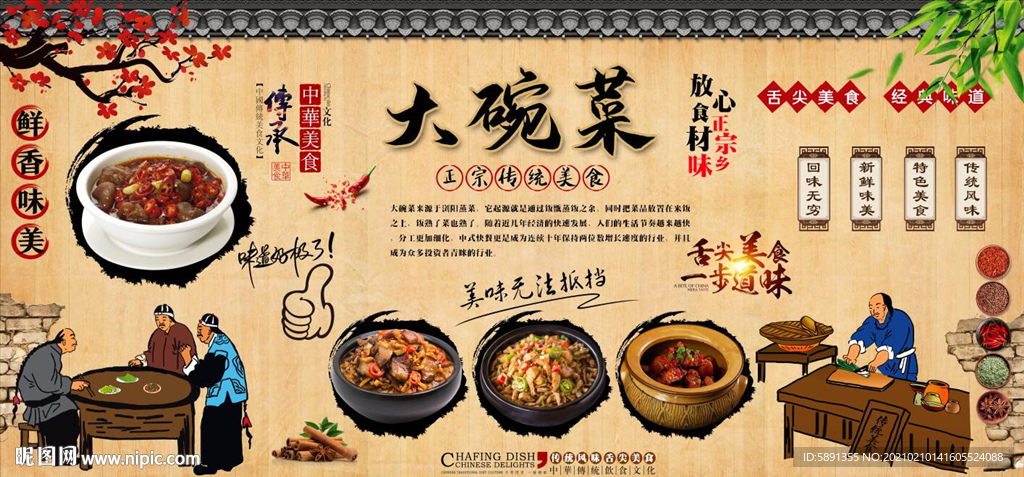 大碗菜背景墙