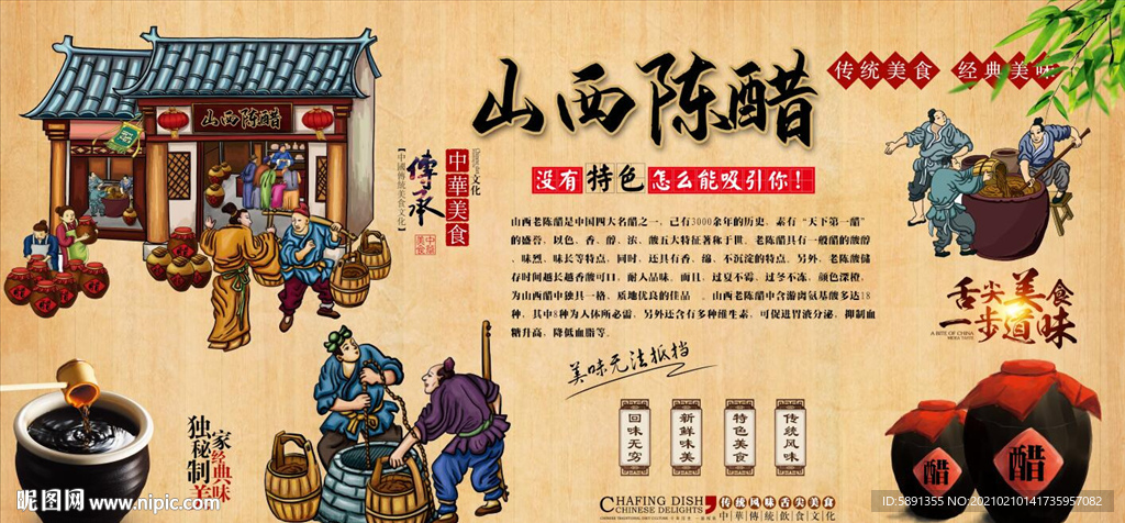 山西陈醋背景墙