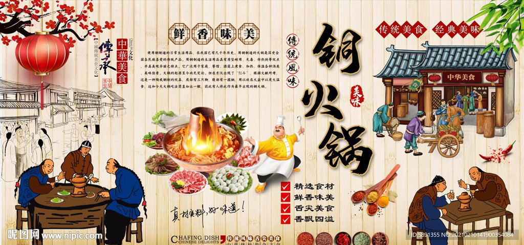 铜火锅背景墙