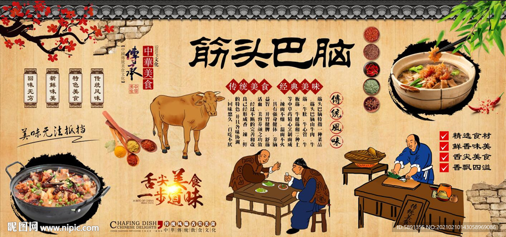 筋头巴脑背景墙