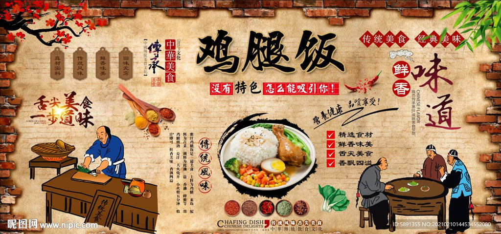 鸡腿饭背景墙