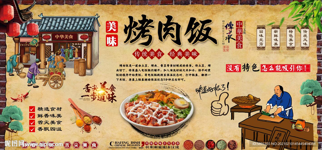 烤肉饭背景墙