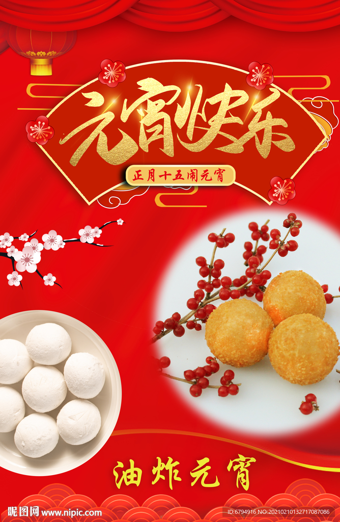 元宵