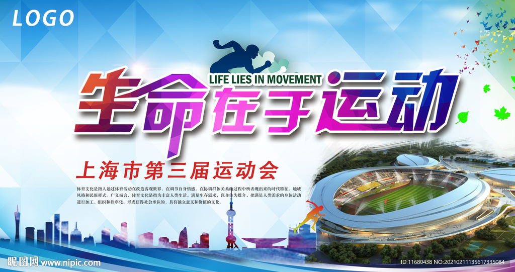 全民运动运动海报