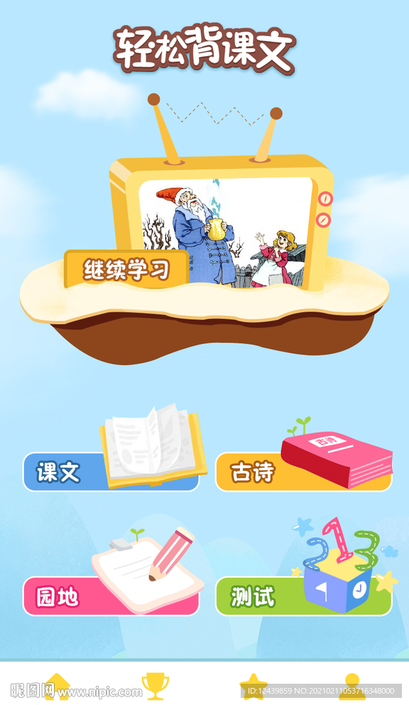 教育界面