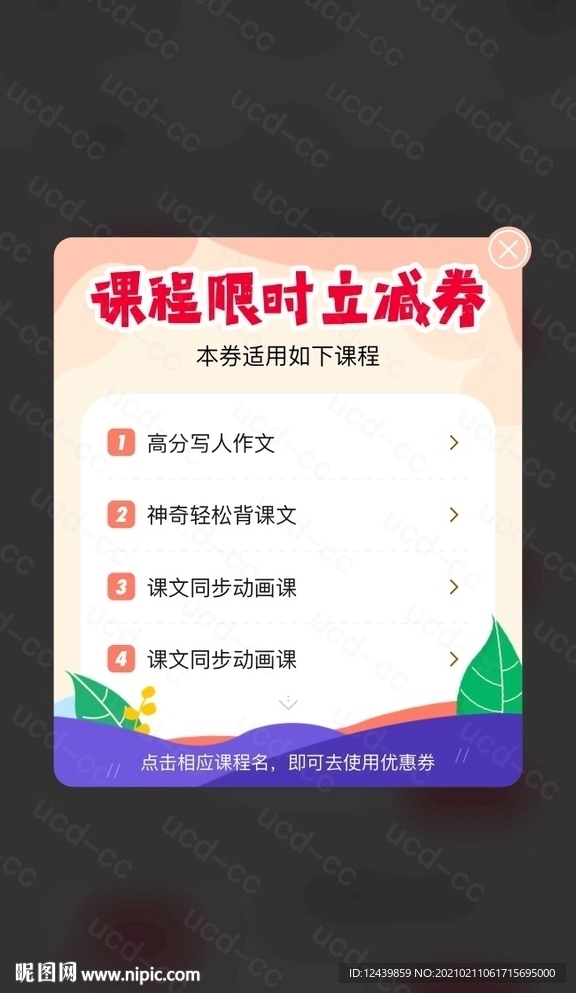 课程介绍弹窗