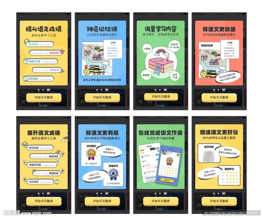教育引导页