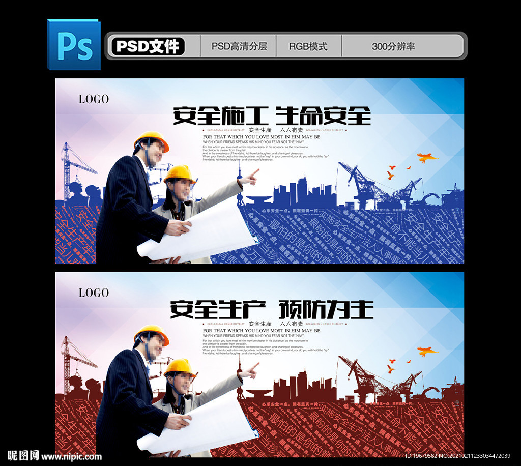 安全生产