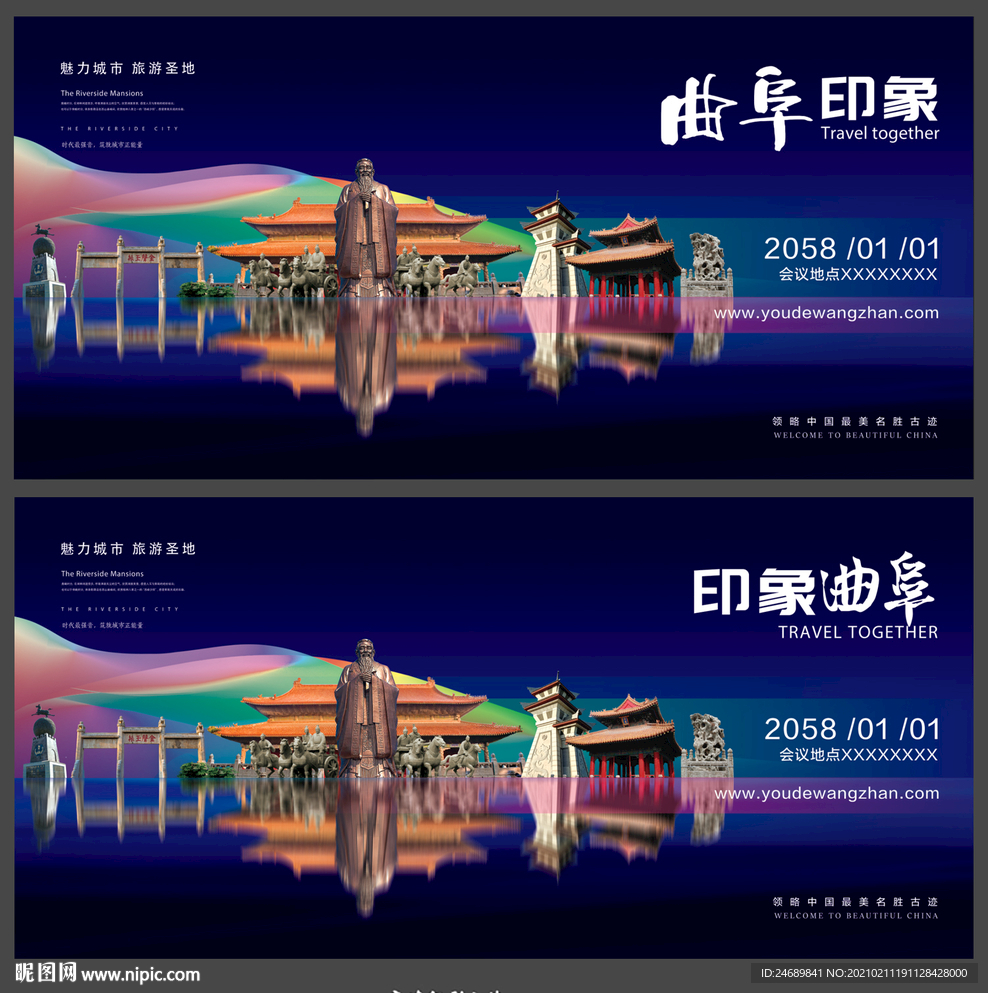 曲阜