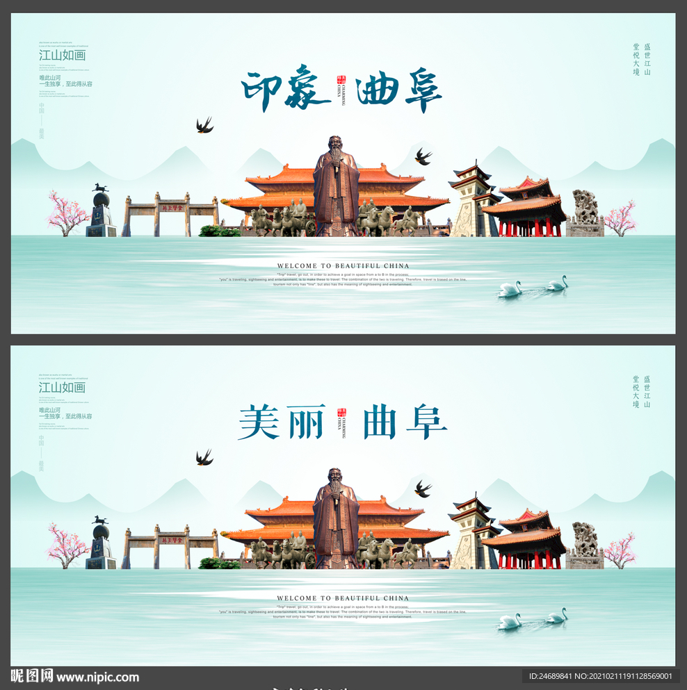 曲阜