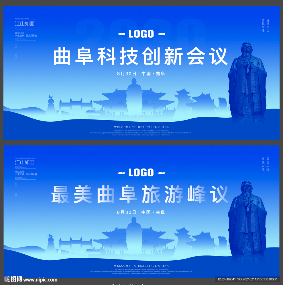 曲阜