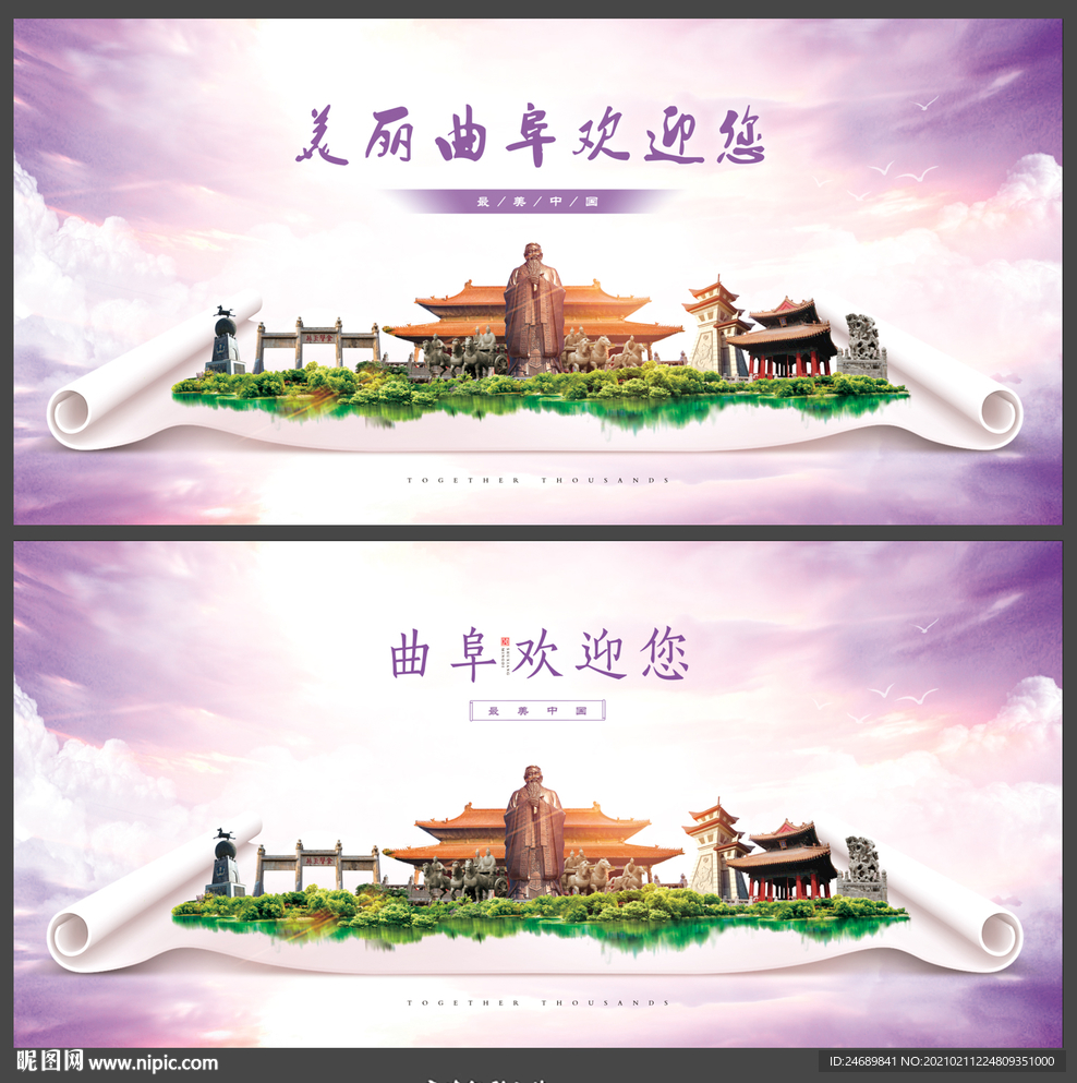 曲阜
