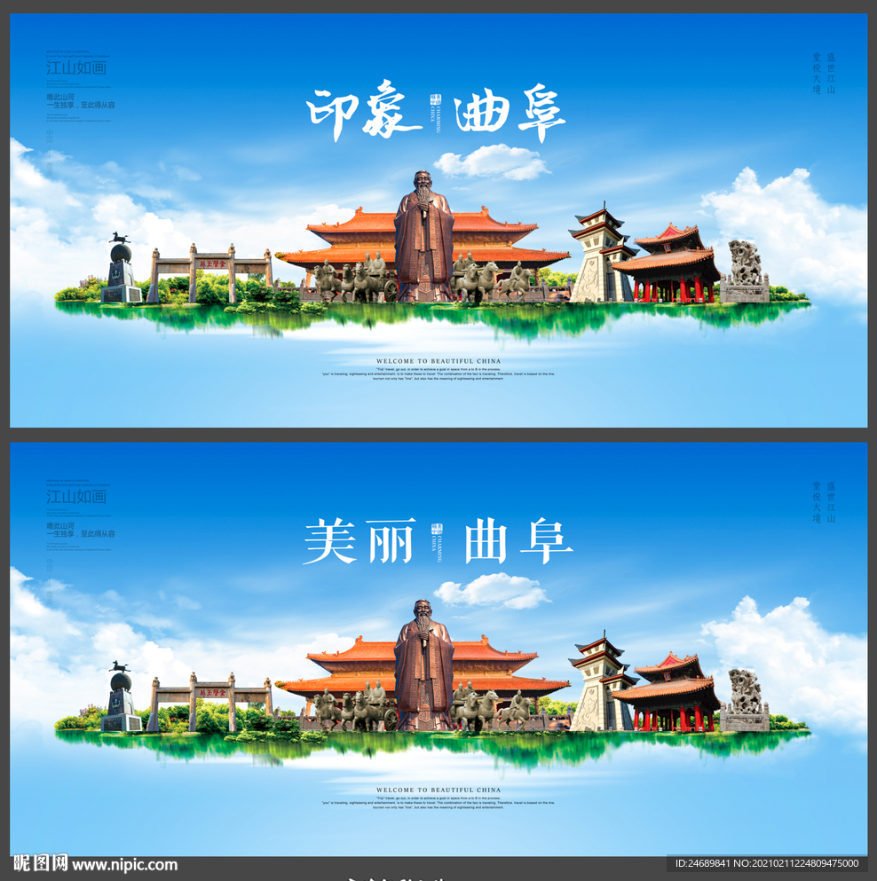 曲阜