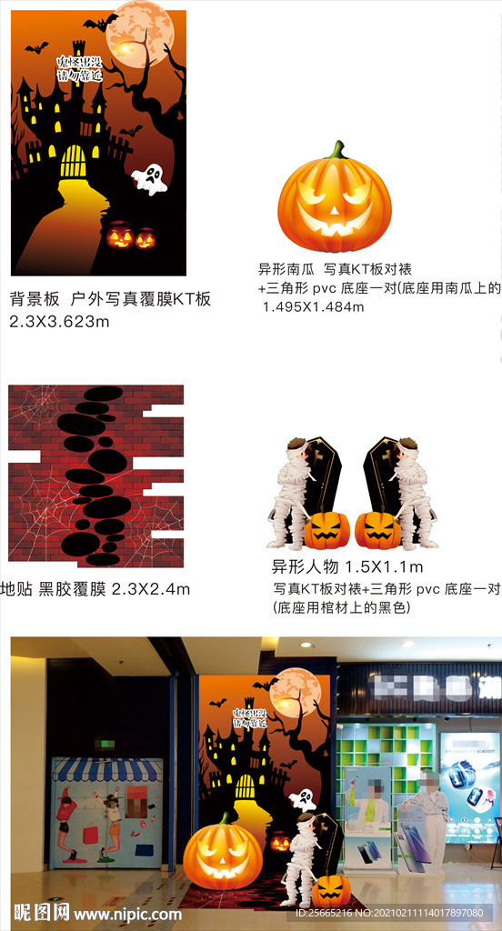 万圣节DP点 实景打卡点