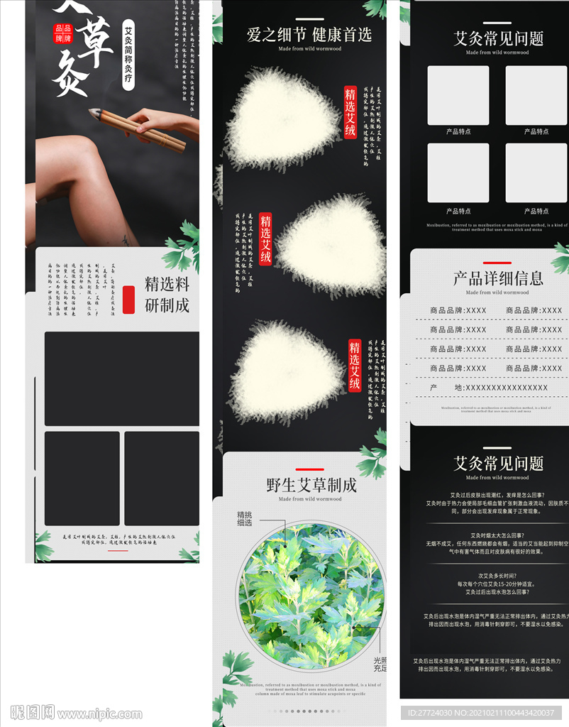 艾灸详情页