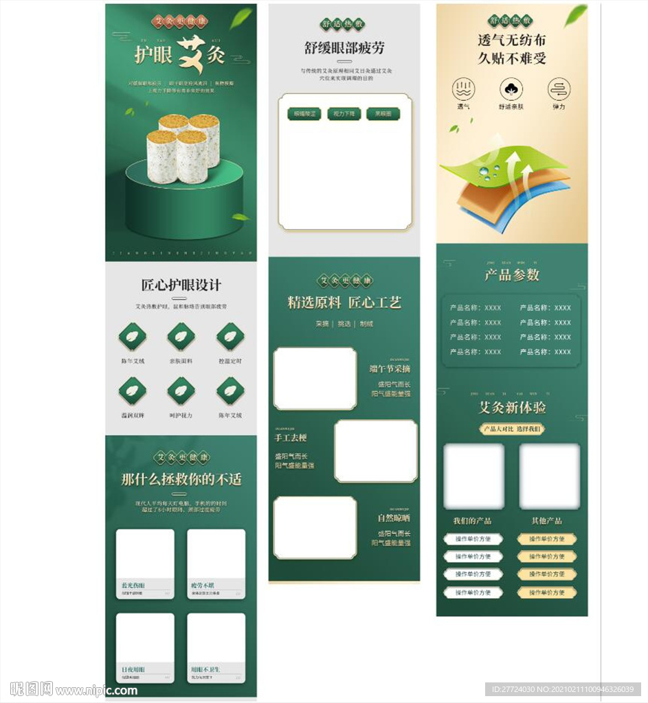 艾灸详情页