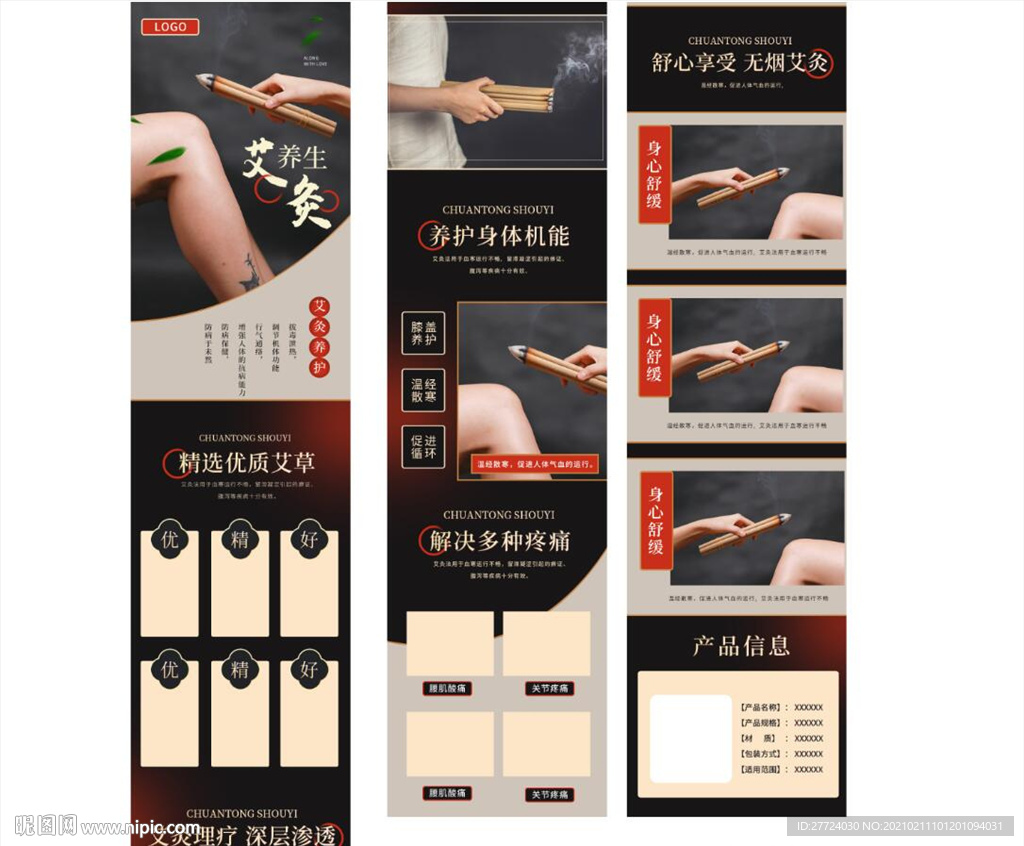 艾灸详情页