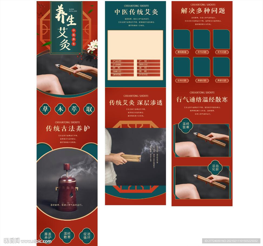 艾灸详情页