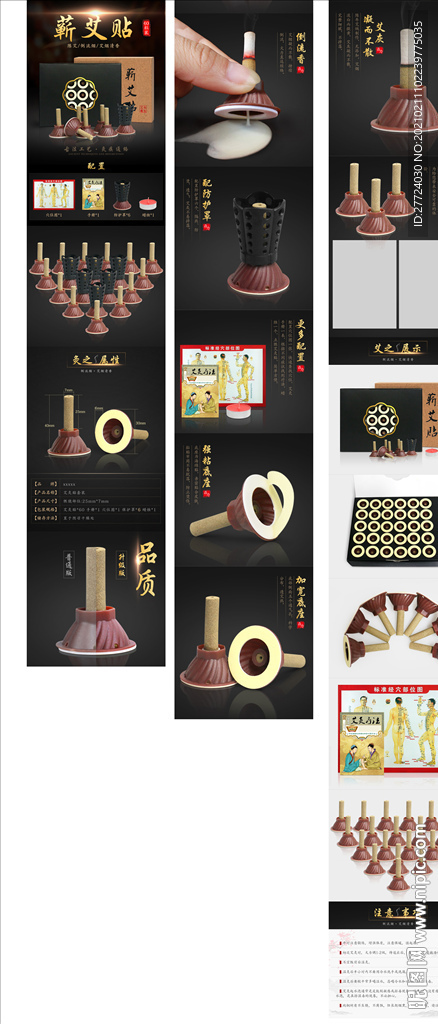 艾灸详情页