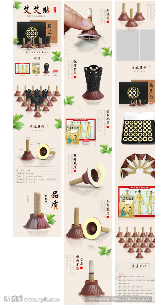 艾灸详情页