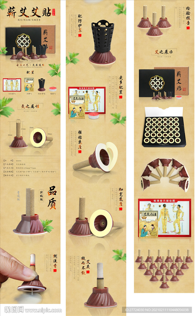 艾灸详情页