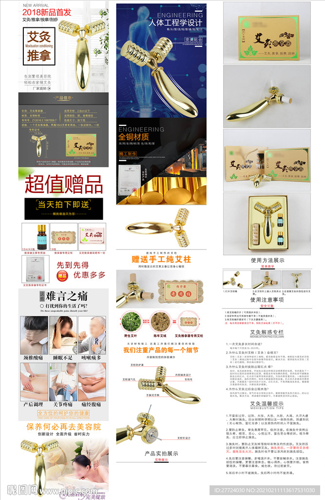 艾灸详情页