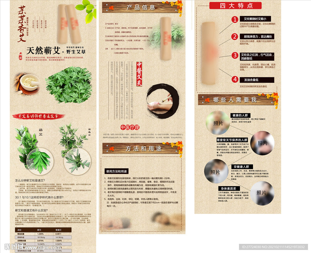 艾灸详情页