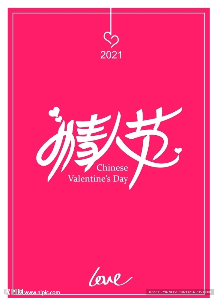情人节海报