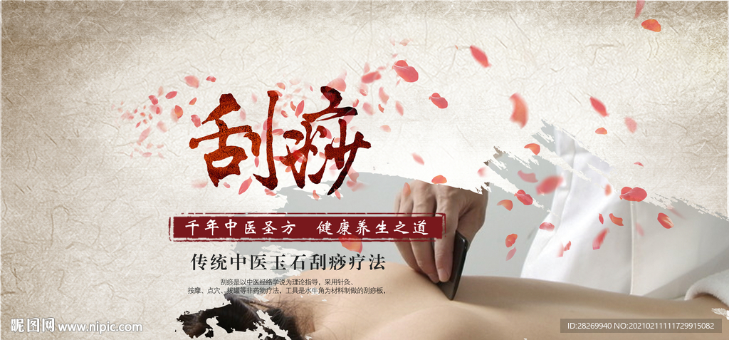 刮痧