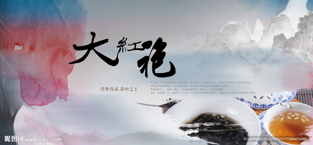 大红袍展板