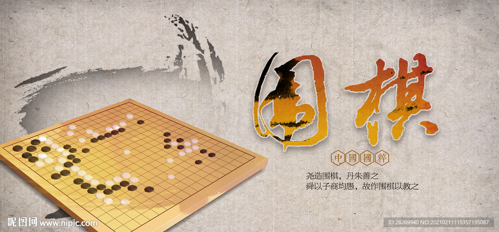 围棋展板