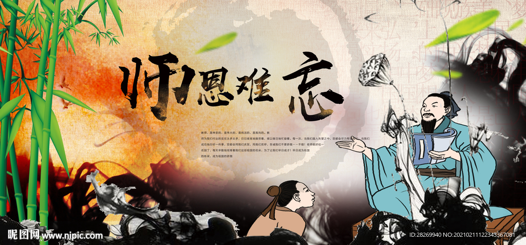 庆祝教师节