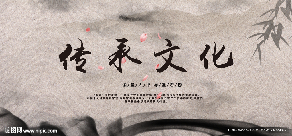 文化传承
