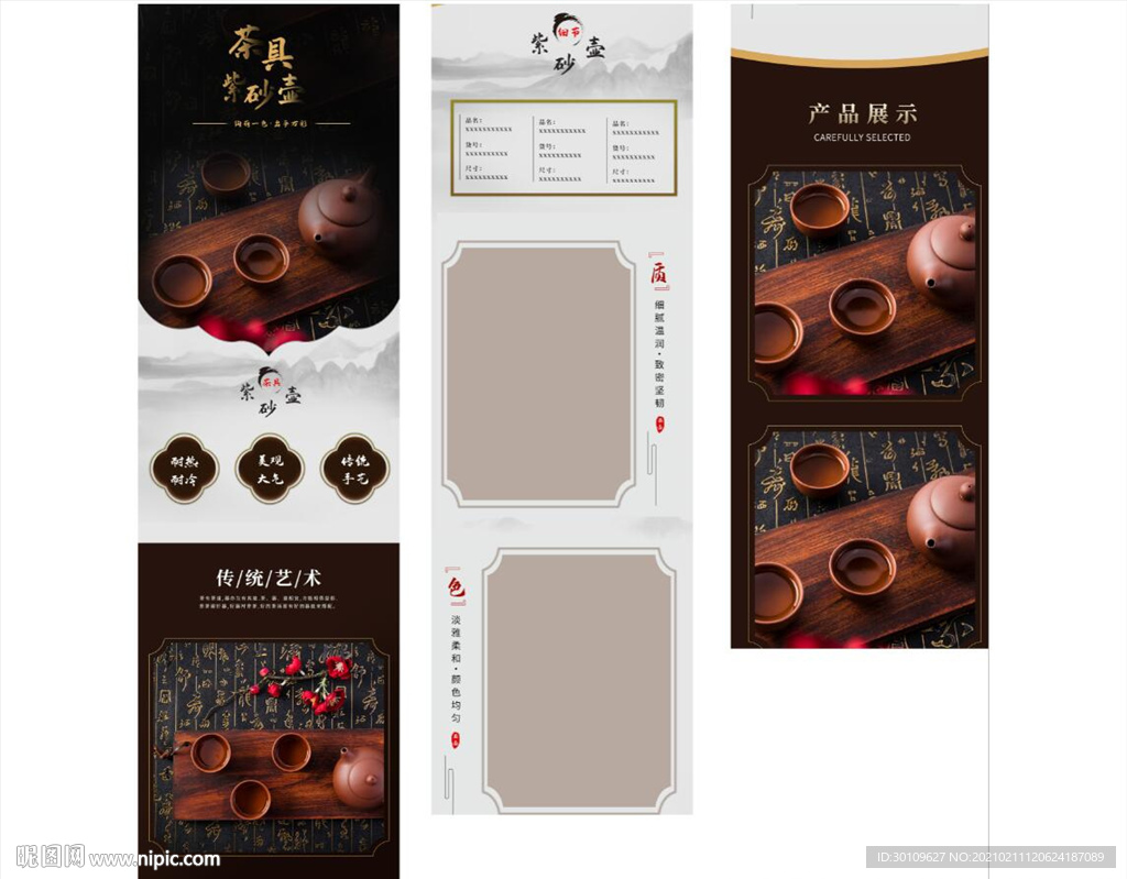 茶具详情页