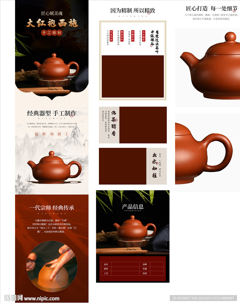 茶具详情页