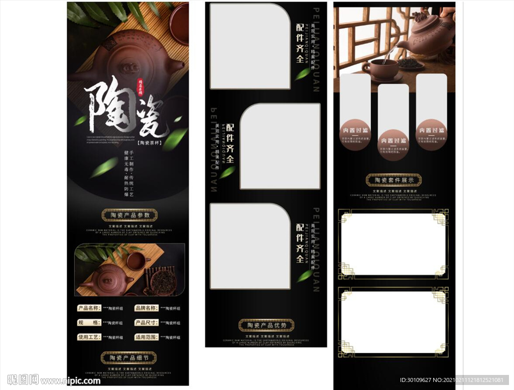 茶具详情页