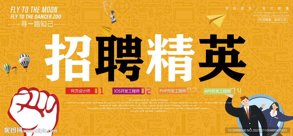招聘