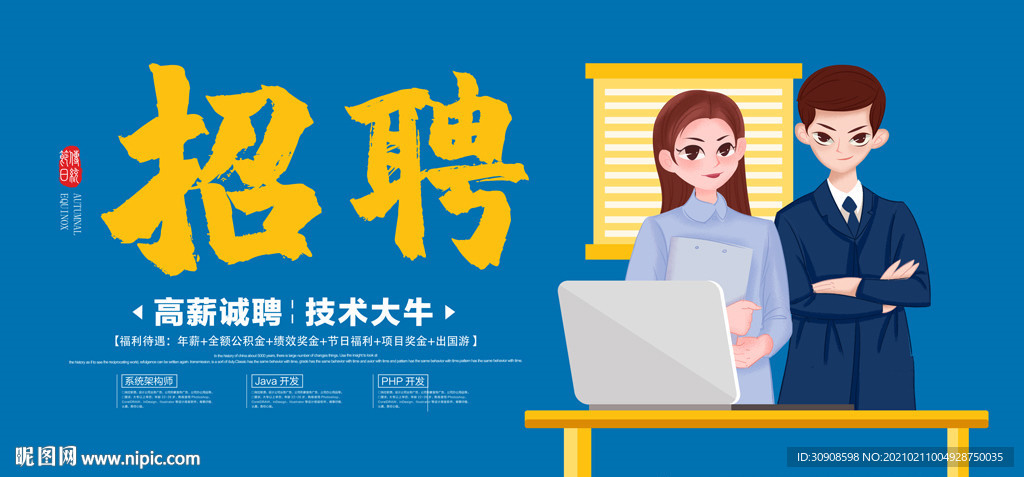 招聘