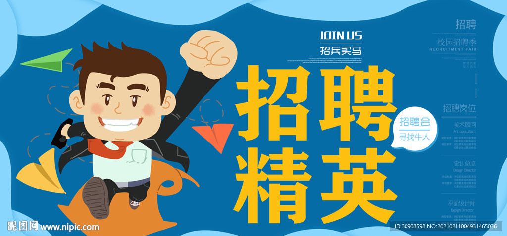招聘